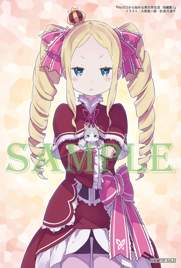 ベアトリス　イラスト